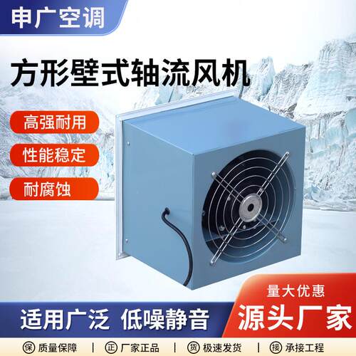 大风量车间厂房轴流风机防腐防爆壁式风机方形壁式轴流风机