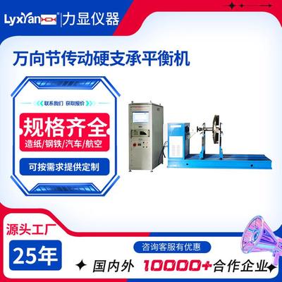 25年厂家万向节动平衡机  电机转子动平衡机  风机叶轮动平衡机