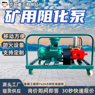 3煤矿用防灭火阻化剂喷射泵 可移动式 防灭火阻化剂喷射泵