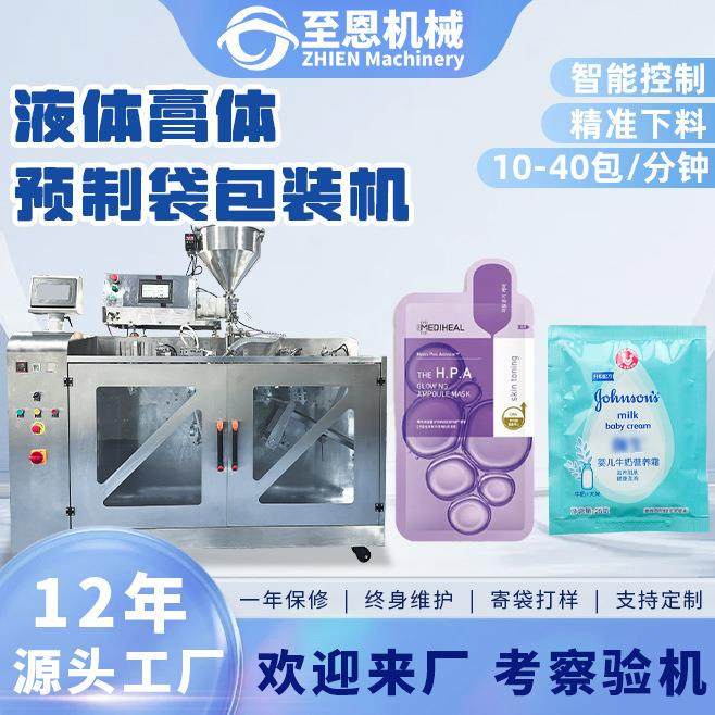 自动液体膏体包装机吸嘴袋浓缩果汁灌装机预制袋美妆护肤膏包装机,办公设备/耗材/相关服务,包装机,淘宝优惠券,粉丝福利购,淘宝优惠卷
