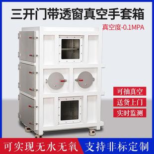 真空手套箱实验室厌氧干燥箱三开门无水无氧工业试验不锈钢手套箱