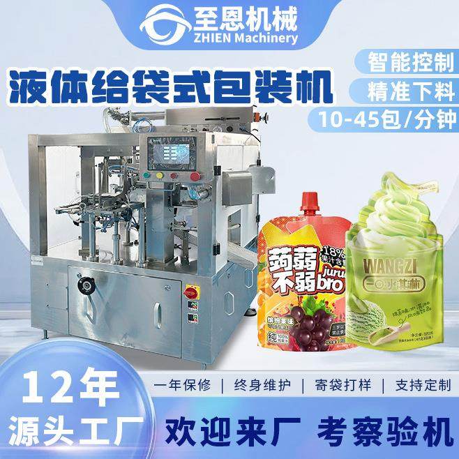 全自动给袋式包装机预制袋液体酱料灌装机吸嘴袋果汁饮品给袋机械,办公设备/耗材/相关服务,包装机,淘宝优惠券,粉丝福利购,淘宝优惠卷