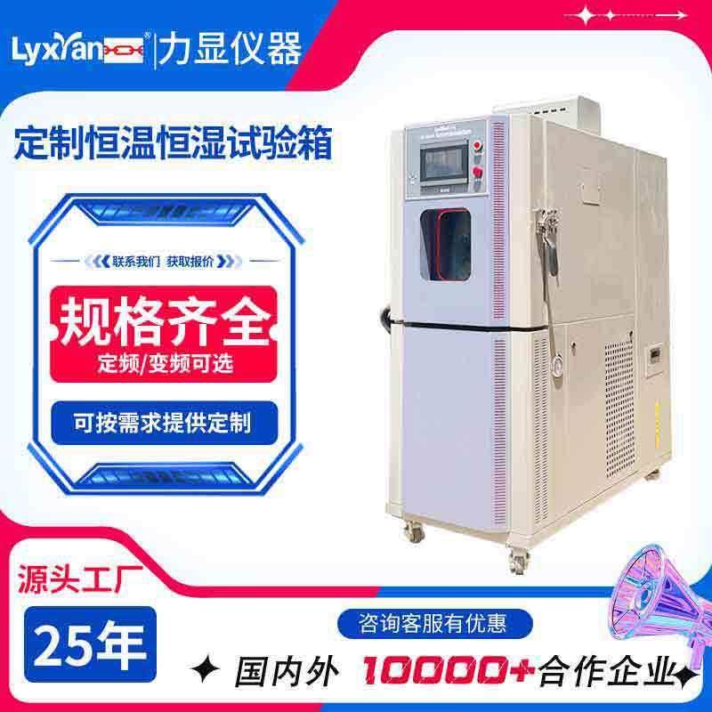 厂家直销可程序恒温恒湿试验箱 高低温试验箱 温湿度范围可选,机械设备,试验机,淘宝优惠券,粉丝福利购,淘宝优惠卷