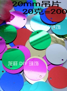 diy手工辅料舞蹈服亮片