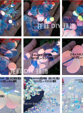 diy手工服装辅料边孔亮片鱼鳞