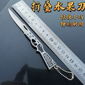 不锈钢折叠水果刀便捷钥匙刀迷你小刀家用瓜果刀削皮刀