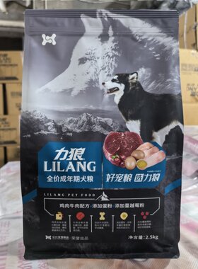 力狼狗粮2.5kg鸡肉牛肉犬粮5斤