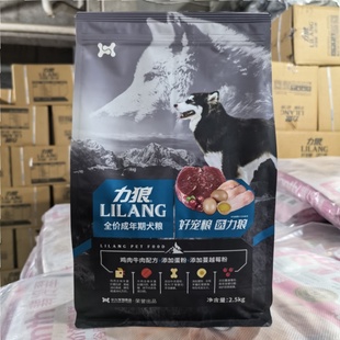 力狼狗粮2.5kg20斤鸡肉牛肉蛋粉羊乳三文鱼鱼油幼犬成犬粮10kg5斤