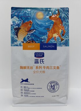 蓝氏酶解无谷牛肉三文鱼狗粮5kg
