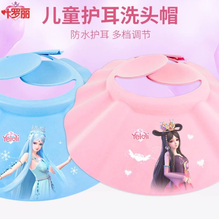 叶罗丽儿童洗头神器帽子女童洗澡洗发浴帽女孩宝宝防水洗头挡水帽 婴童用品 洗发帽 原图主图