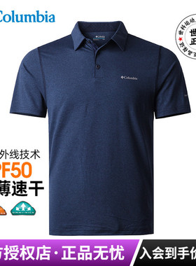 2026春夏新款哥伦比亚男防晒速干衣轻薄POLO衫短袖T恤AE2933/9166