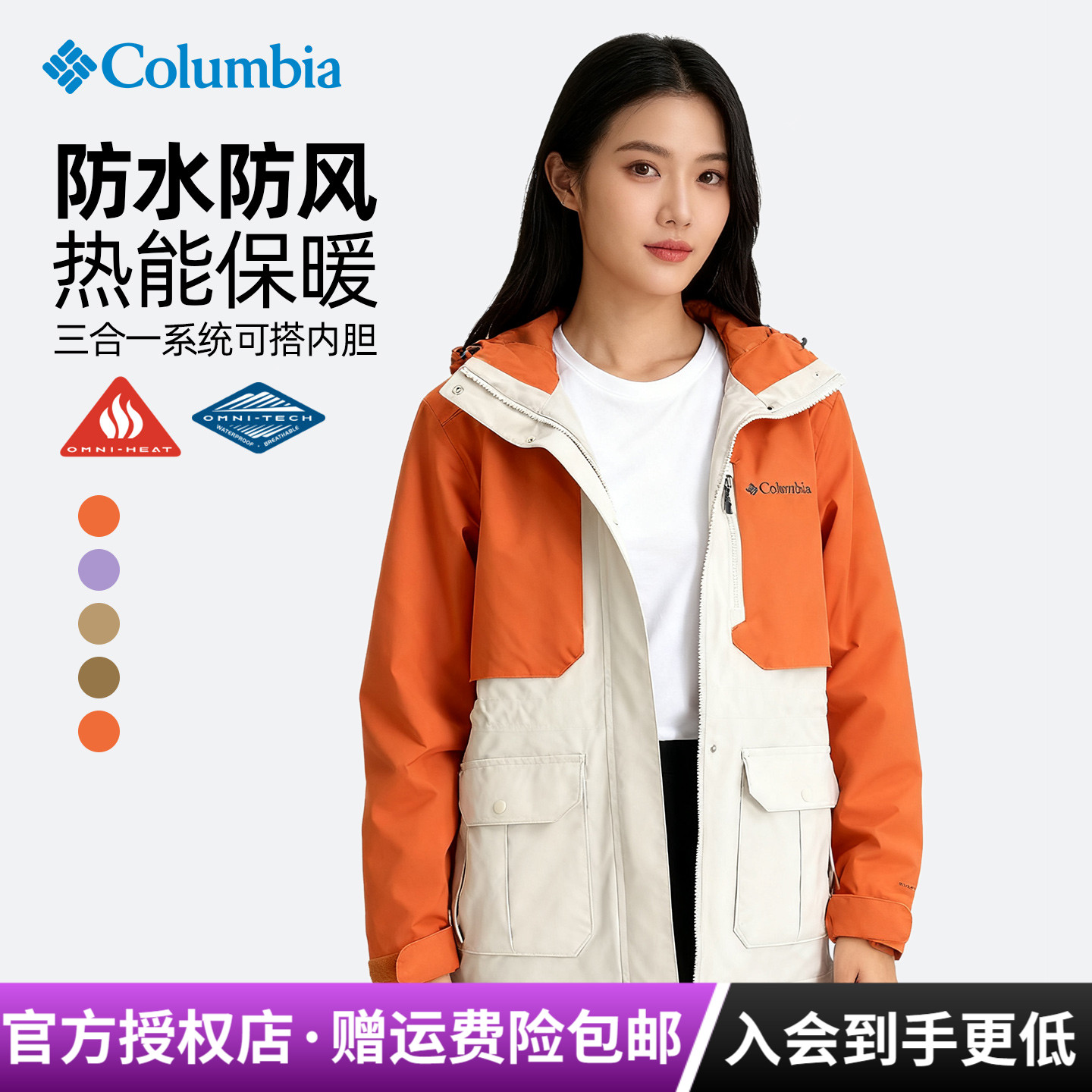 哥伦比亚热能防水单层女冲锋衣