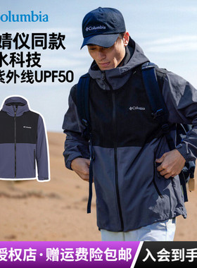 现货速发哥伦比亚户外男女潮流张婧仪同款连帽防晒夹克外套XE3394