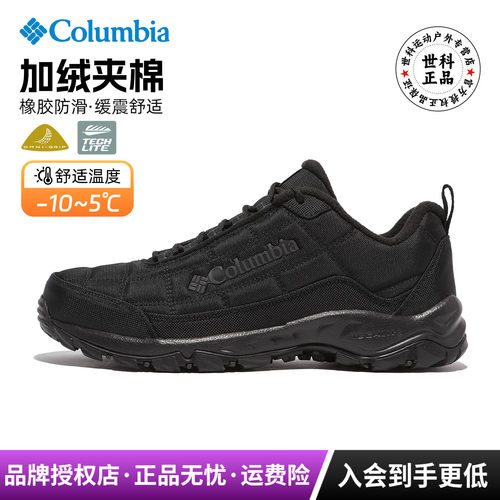 哥伦比亚加绒夹棉保暖男徒步鞋