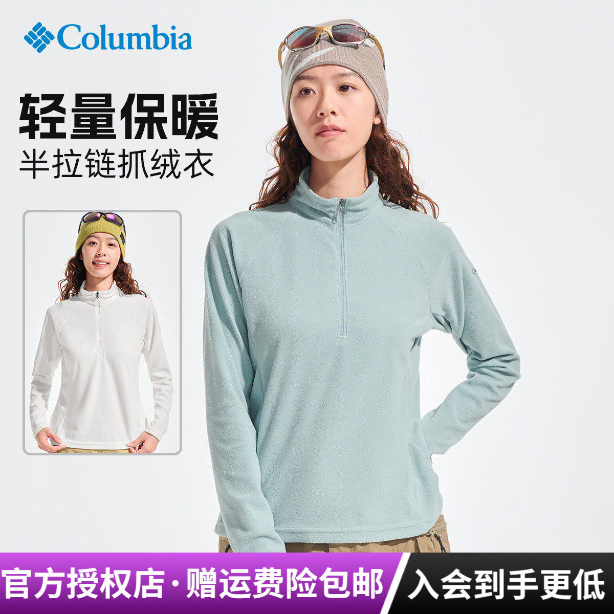 2025秋冬新款哥伦比亚户外女保暖舒适半拉链立领抓绒衣外套AR1131,户外/登山/野营/旅行用品,抓绒衣,淘宝优惠券,粉丝福利购,淘宝优惠卷