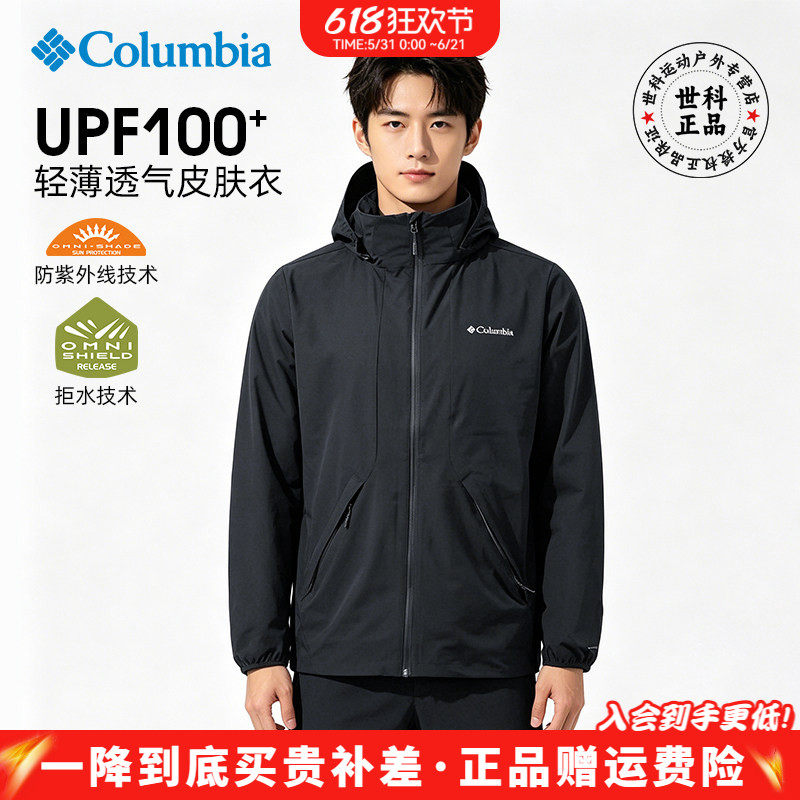 2026春夏新款哥伦比亚户外男拒水防紫外线UPF100防晒皮肤衣XE4196