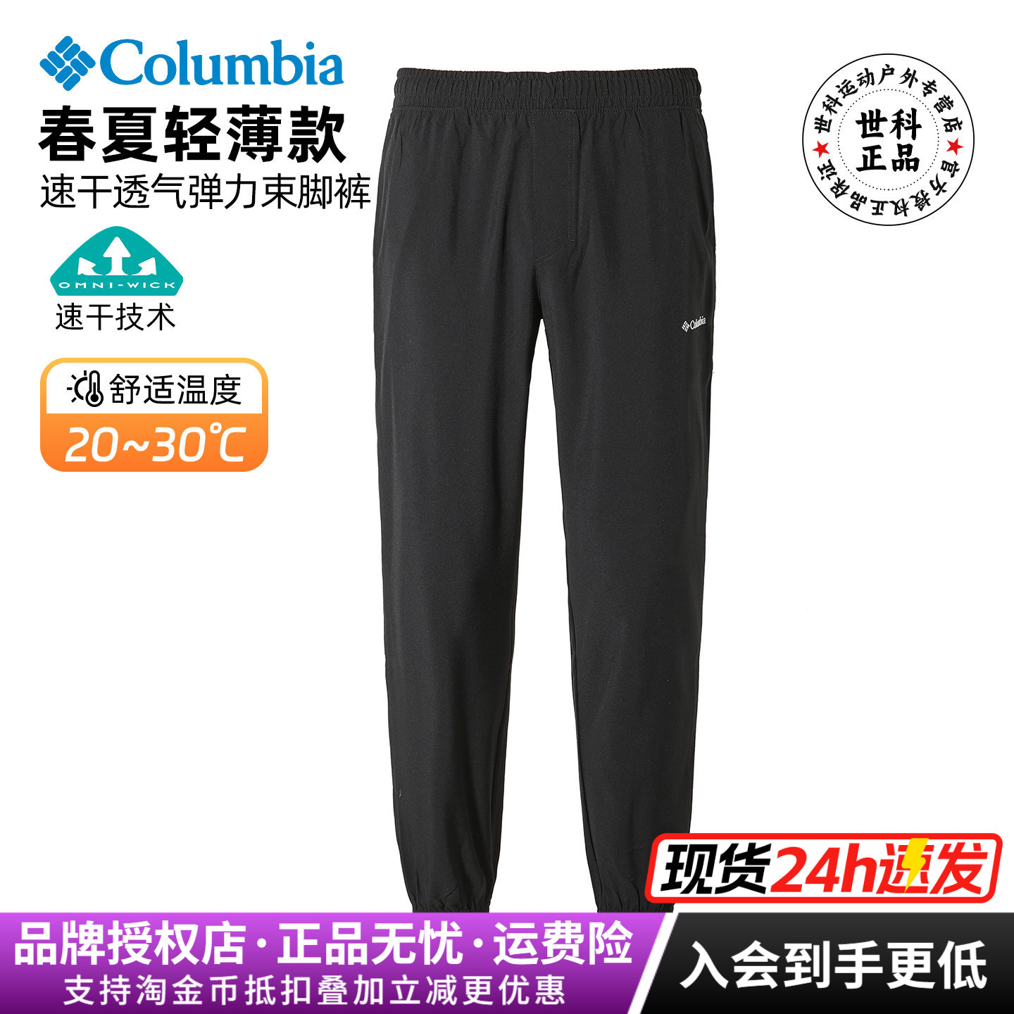 2026春夏新款哥伦比亚男裤拒水薄透气束脚快干裤AE3974/5842/1681 - 实物图