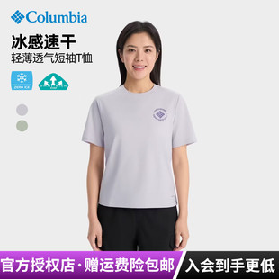 2026春夏新款 T恤XR4793 哥伦比亚户外女清凉降温速干透气休闲短袖