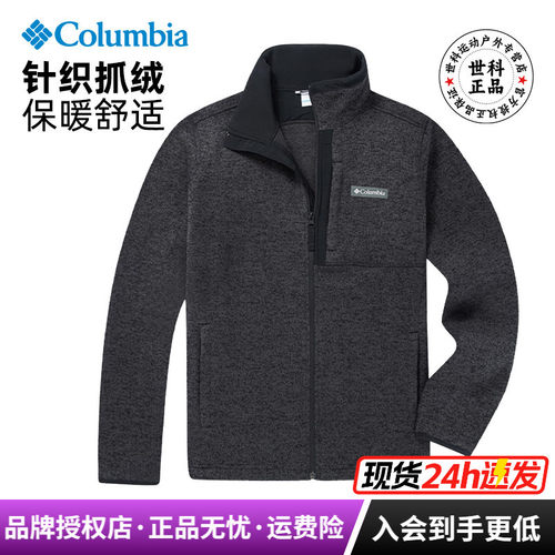 哥伦比亚保暖休闲立领针织抓绒衣
