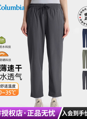 2026春夏新款哥伦比亚户外女裤防晒拒水透气弹力快干裤长裤XR4414