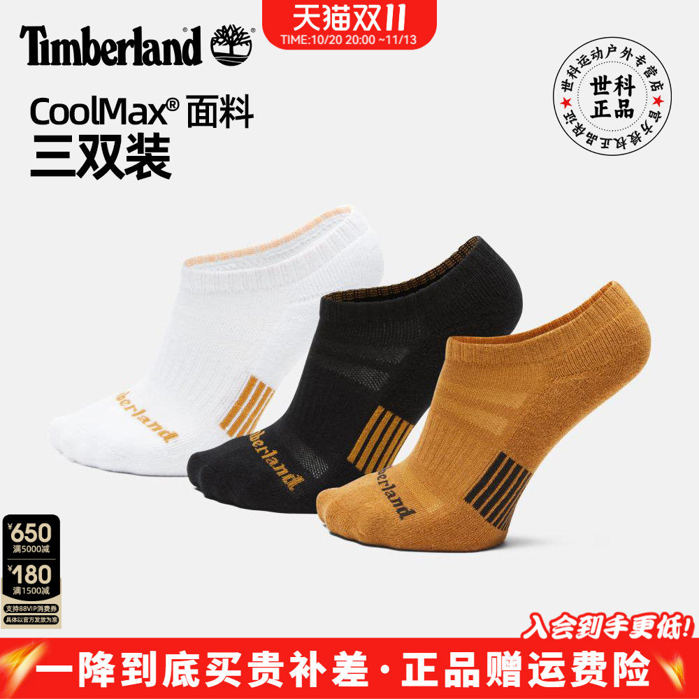 添柏岚CoolMax缓震舒适3双装袜子