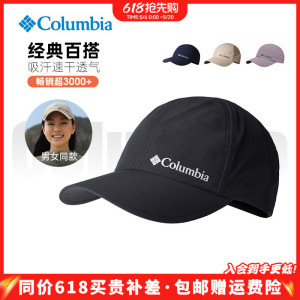 2026春夏新款哥伦比亚户外零感防晒帽快干透气遮阳棒球帽子CU4995