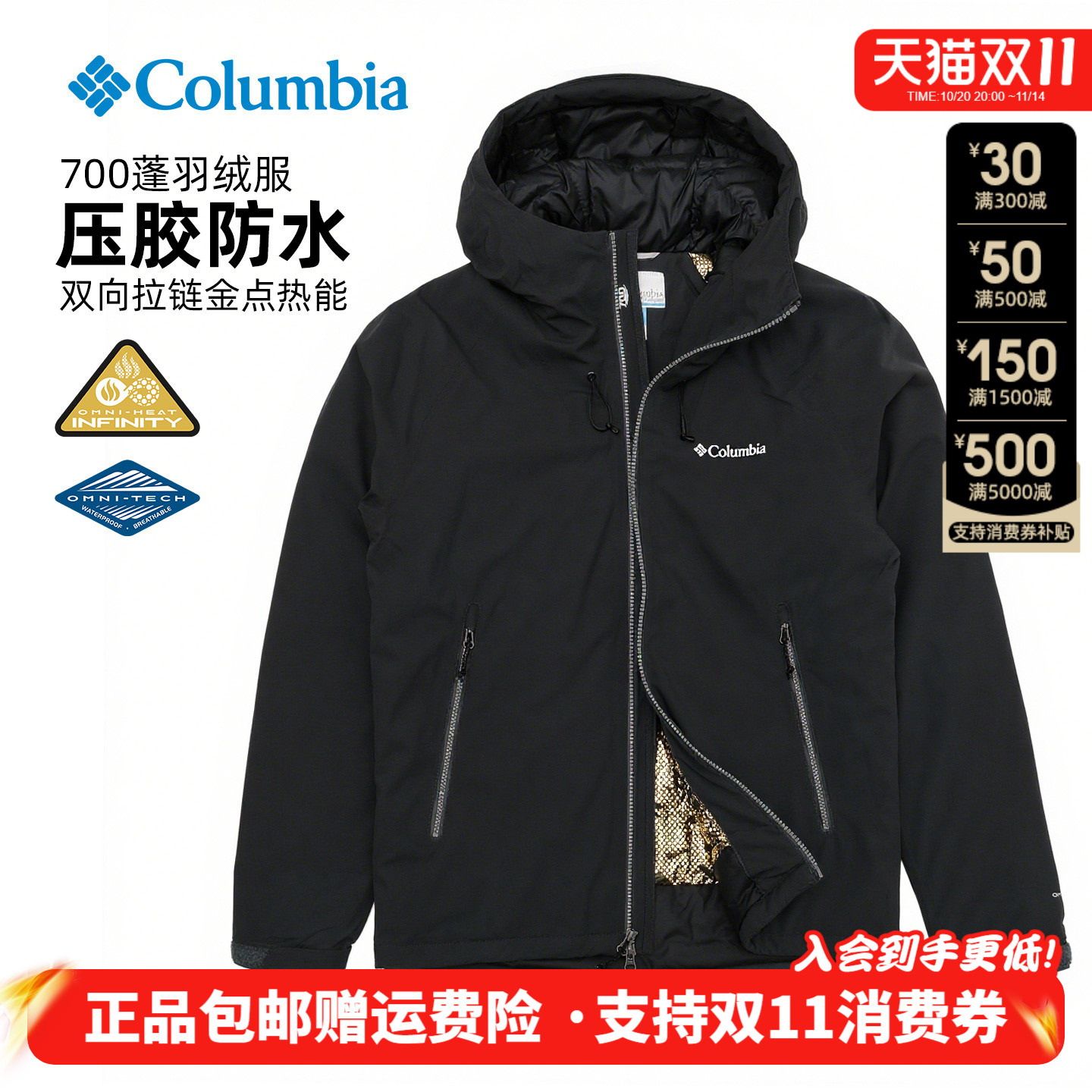 哥伦比亚男700P金点热能保暖羽绒
