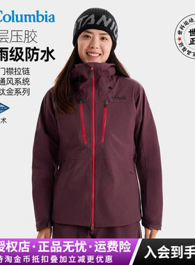 哥伦比亚户外女子钛金3层压胶防水腋下通风连帽单层冲锋衣WR1325