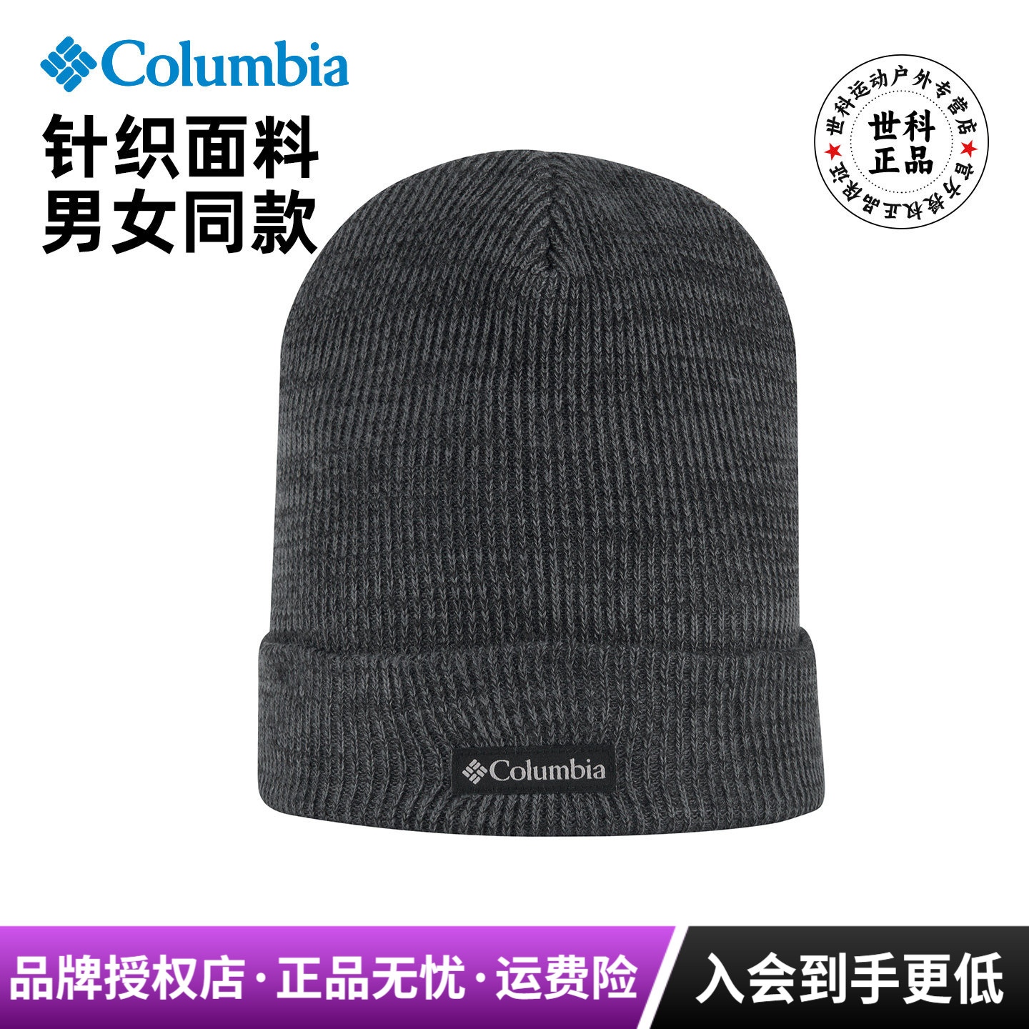 哥伦比亚户外保暖针织帽男女同款