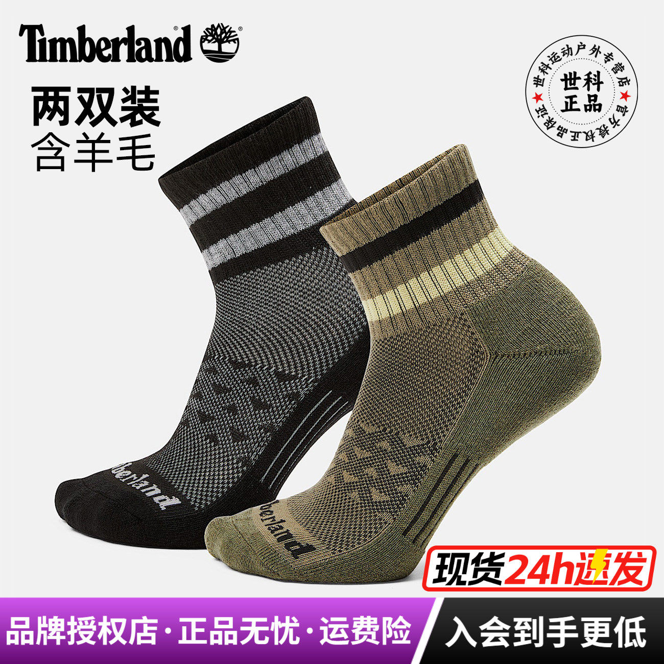添柏岚女款保暖厚底中筒袜2双装