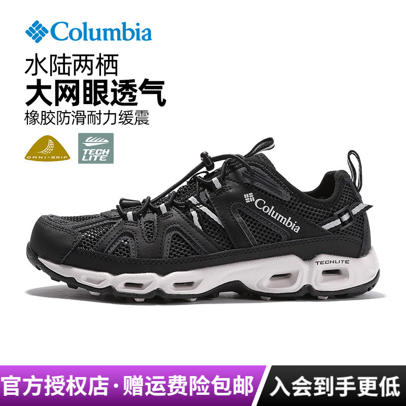 哥伦比亚男鞋大网眼透气徒步鞋