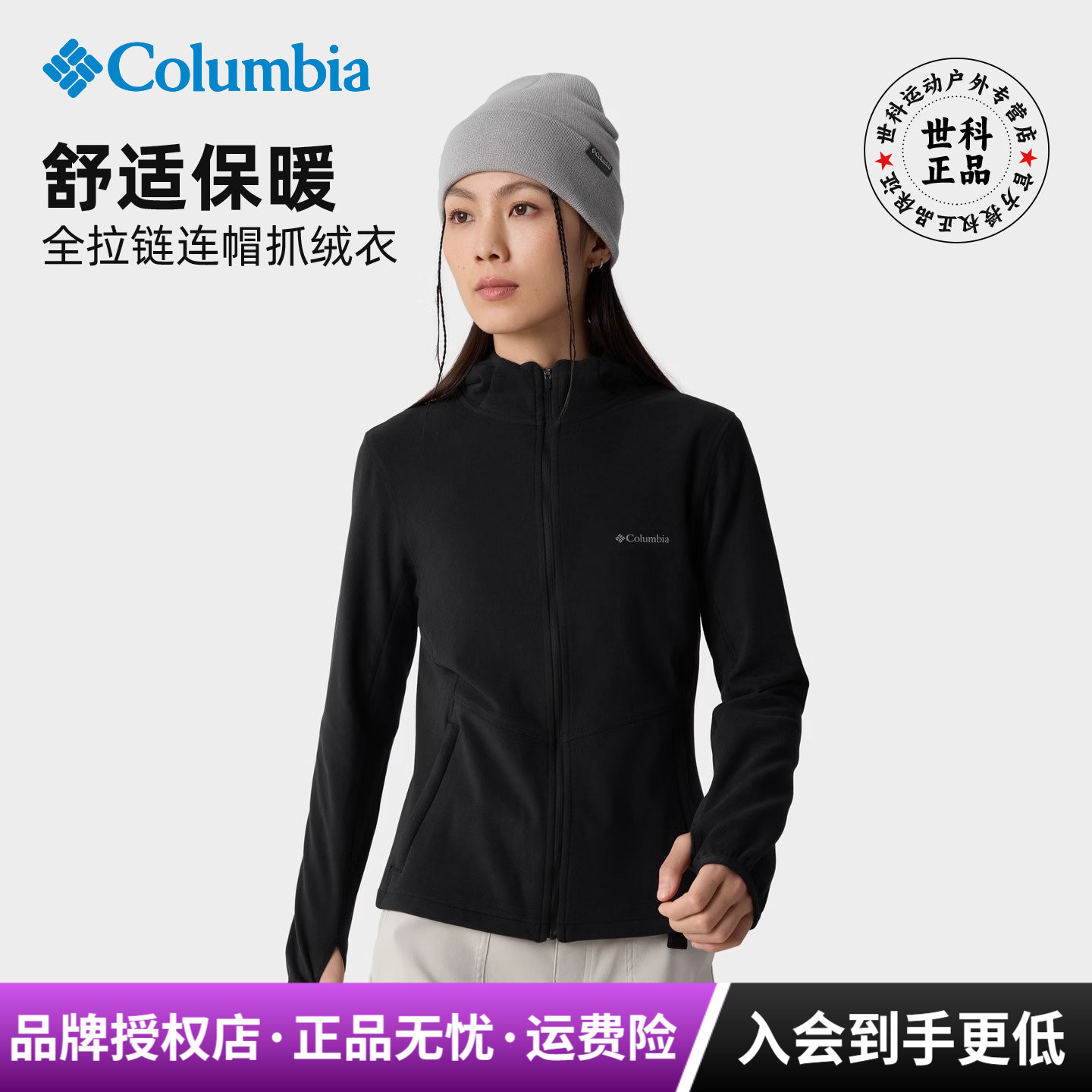 哥伦比亚女户外保暖连帽抓绒衣