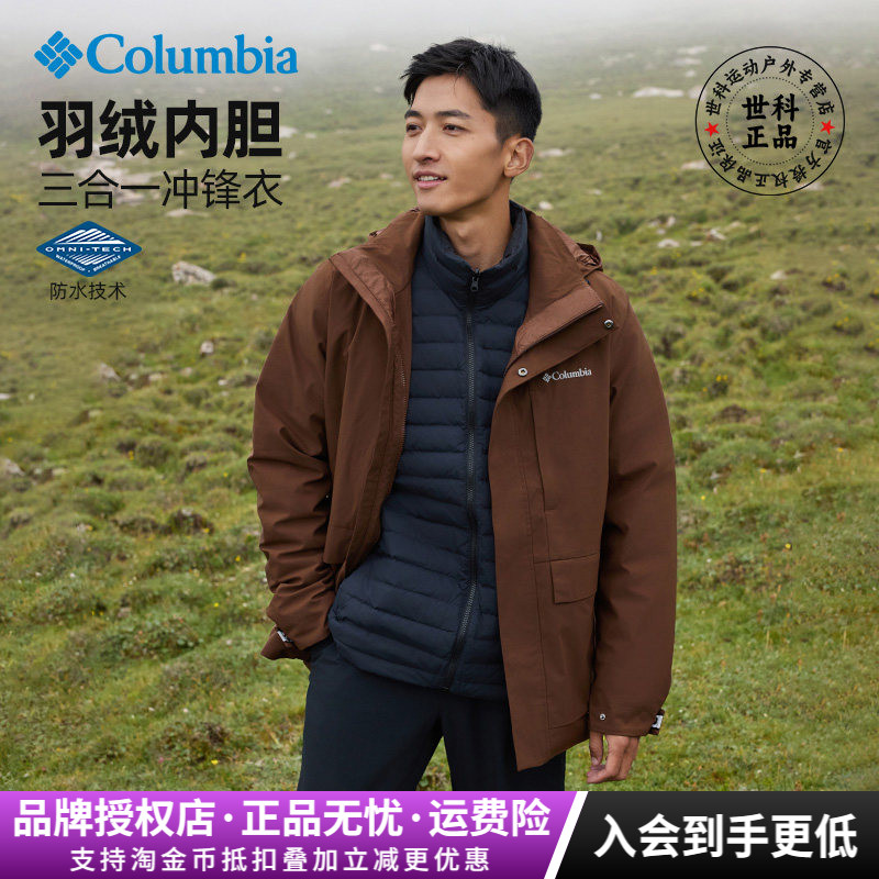 哥伦比亚户外男防水防风保暖羽绒内胆三合一冲锋衣两件套WE7048