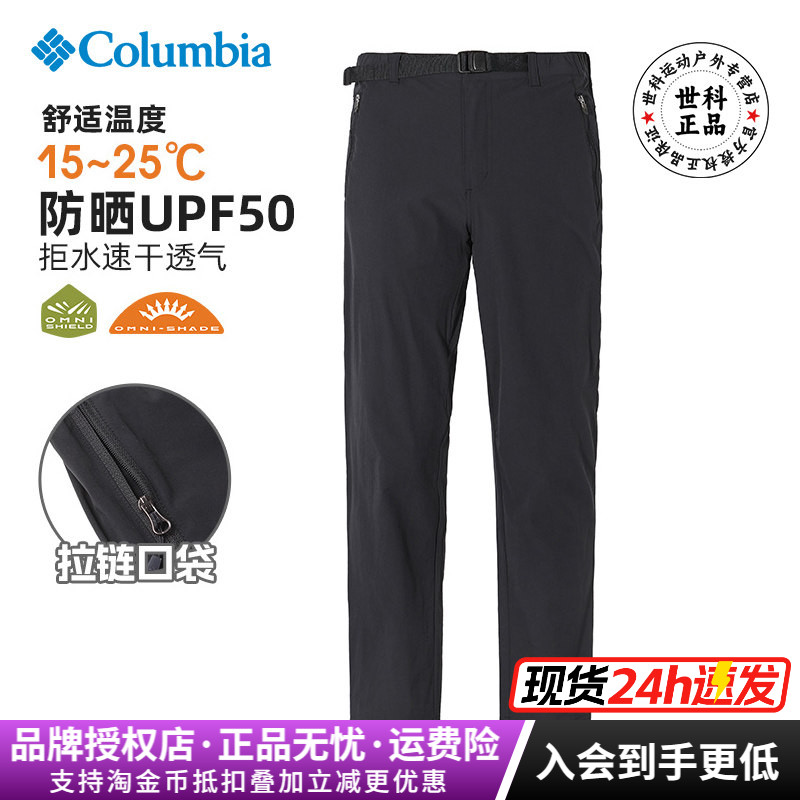 2026春夏新款哥伦比亚户外防晒男裤四面弹拒水透气快干长裤AE5472 - 实物图