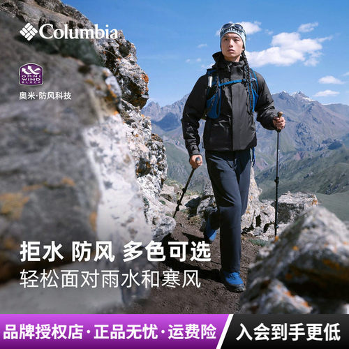 蒋奇明同款哥伦比亚防风冲锋裤