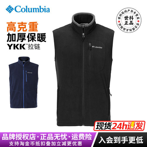 哥伦比亚高克重加厚防风抓绒背心