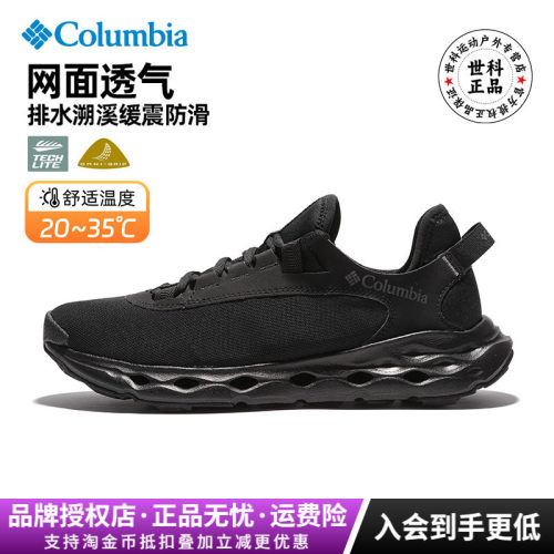 哥伦比亚网面透气轻便男溯溪鞋