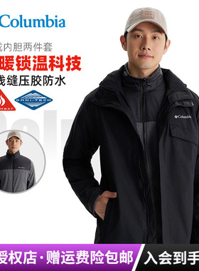 清仓特价哥伦比亚男热能防水保暖抓绒三合一冲锋衣WE1273/8497