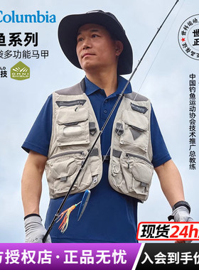 哥伦比亚户外男女拒水多功能多口袋PFG钓鱼服马甲背心夹克FM4617