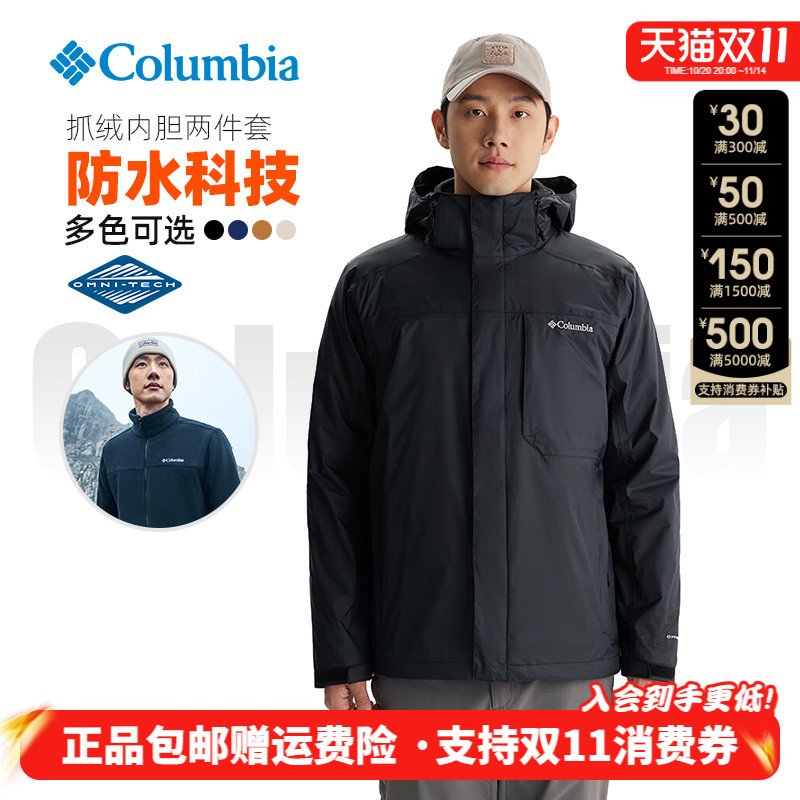 哥伦比亚抓绒内胆三合一冲锋衣