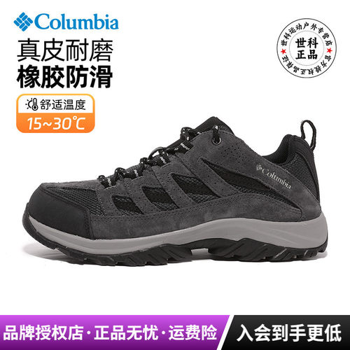 哥伦比亚真皮鞋面耐磨防滑徒步鞋