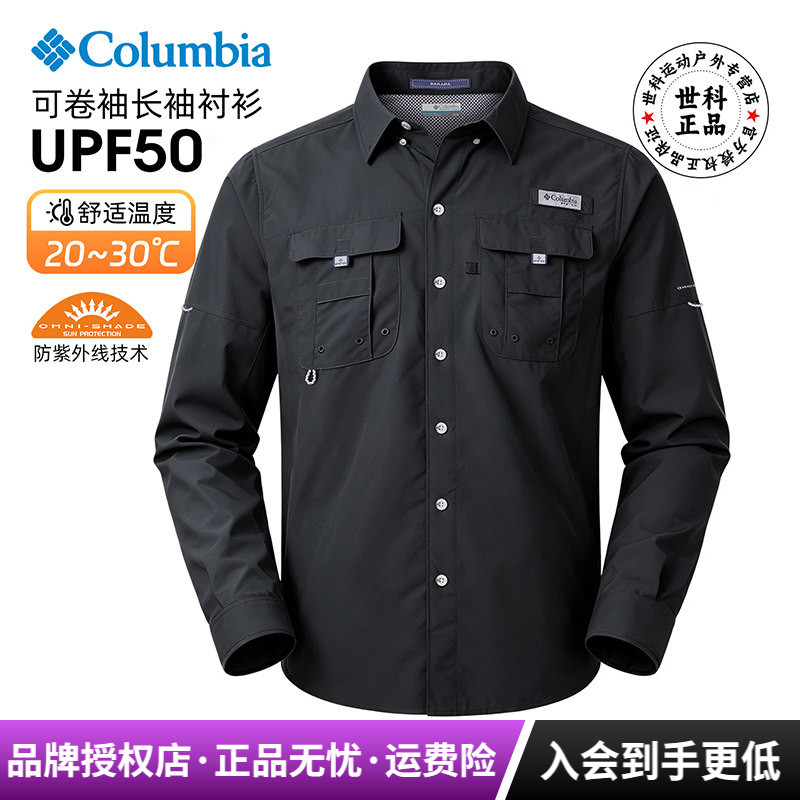 2026秋冬新款哥伦比亚户外男薄防晒UPF50快干透气休闲长袖衬衫