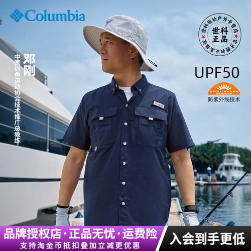 哥伦比亚PFG透气防嗮短袖男衬衫