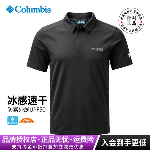 哥伦比亚男防晒速干短袖POLO衫