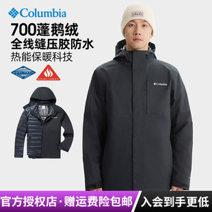 清仓特价 哥伦比亚户外男防水700蓬鹅绒羽绒三合一冲锋衣XE5268