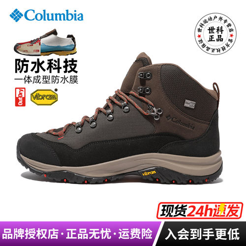 哥伦比亚男鞋防水V底防滑登山鞋