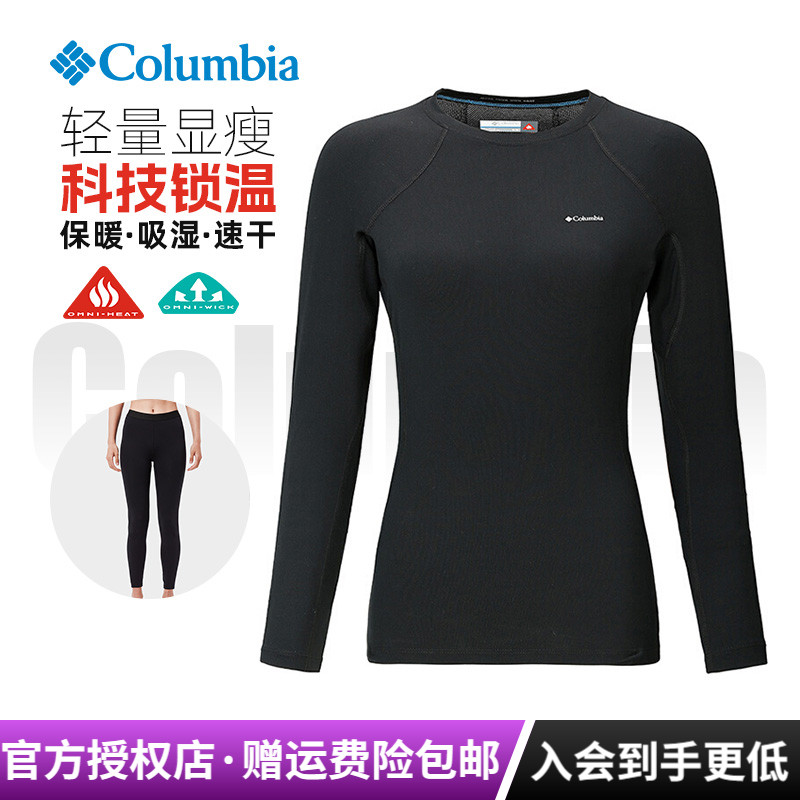 哥伦比亚科技锁温热能保暖内衣裤