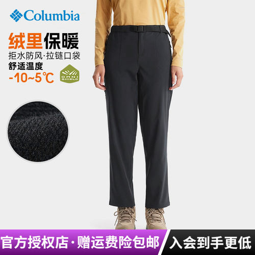 哥伦比亚加绒保暖拒水女冲锋裤