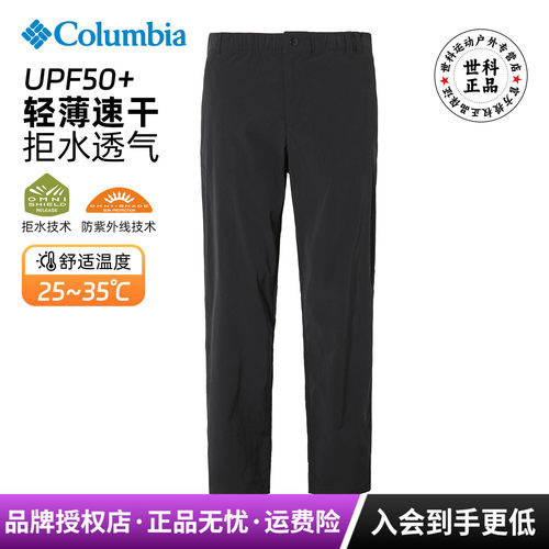 哥伦比亚男速干裤UPF50+防晒