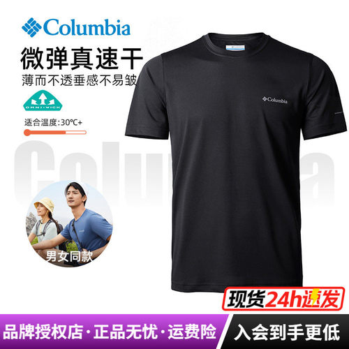 哥伦比亚中性款轻薄速干短袖T恤